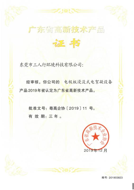 電極板浸沒(méi)式電絮凝設(shè)備