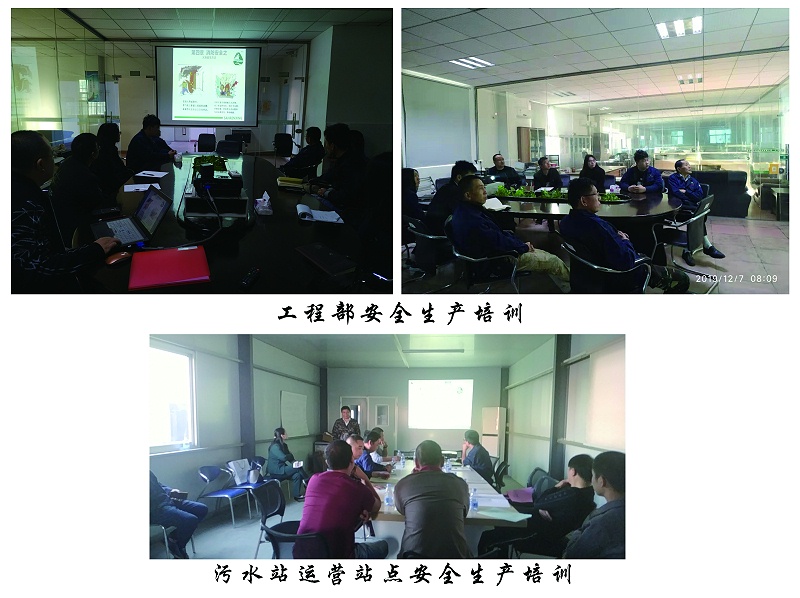 三人行環(huán)境安全生產培訓