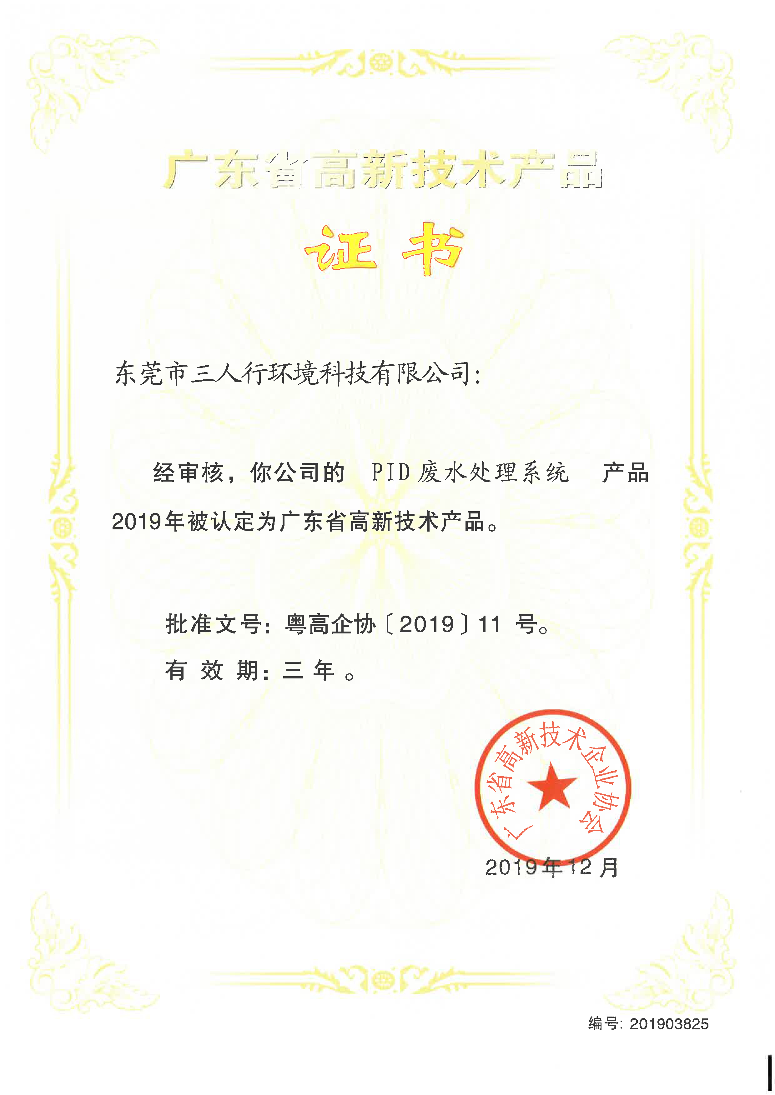 廢水處理系統(tǒng)-三人行環(huán)境