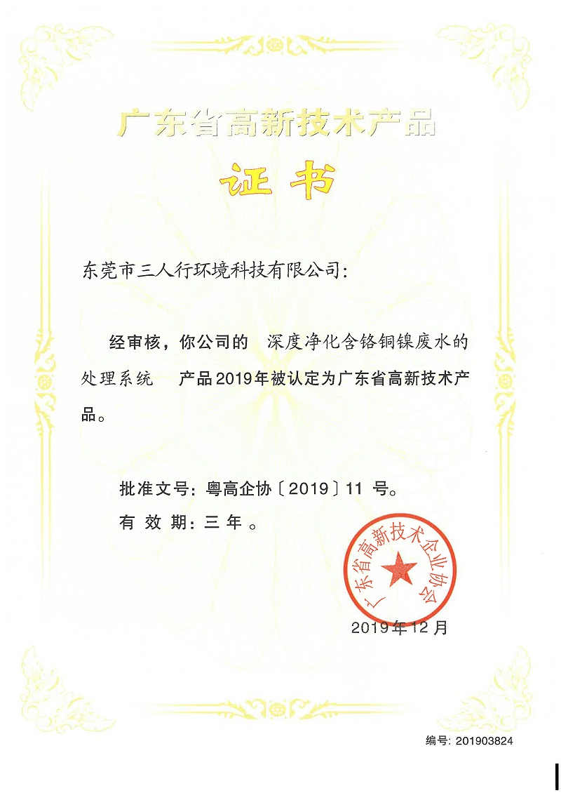 含銅鎳廢水系統(tǒng)