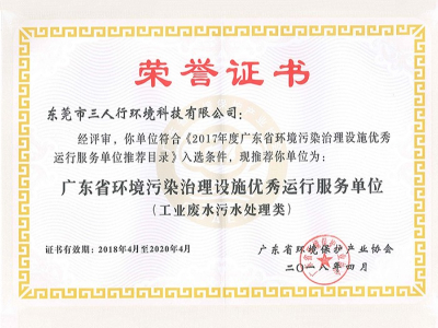 三人行-優(yōu)秀運(yùn)營服務(wù)單位證書