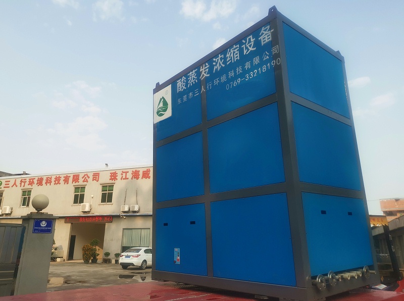 酸蒸發(fā)設(shè)備-三人行環(huán)境
