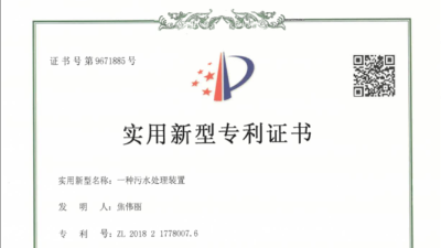 熱烈祝賀三人行環(huán)境又一項(xiàng)實(shí)用新型專利證書申請成功