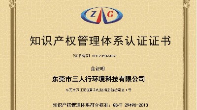 喜訊，祝賀三人行環(huán)境順利完成第二年“貫標(biāo)”認(rèn)證監(jiān)督審查工作