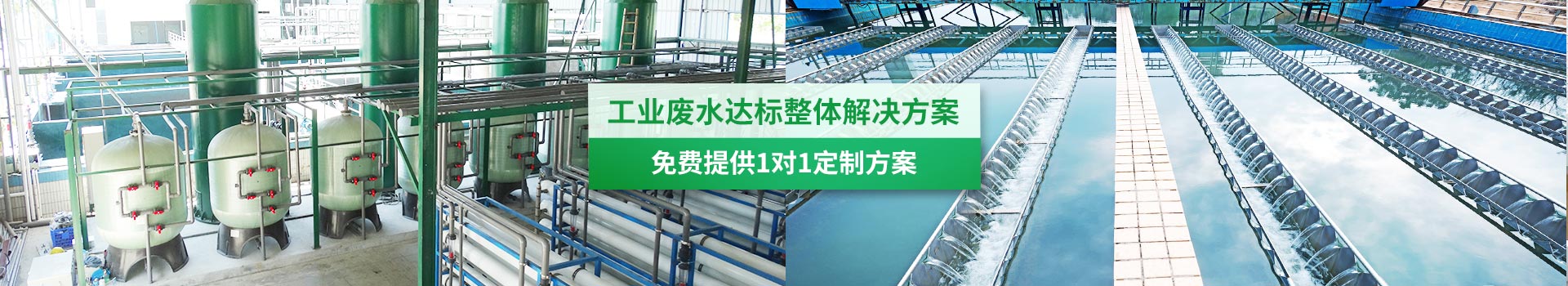 三人行提供工業(yè)廢水達(dá)標(biāo)整體解決方案-管理好客戶的每一滴水