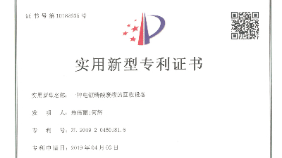 三人行環(huán)境一種電鍍磷酸廢液回收設(shè)備實(shí)用新型證書申請成功