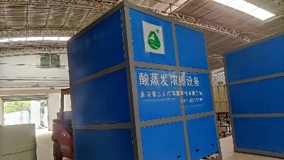 簡單介紹下廢水處理設(shè)備酸蒸發(fā)濃縮裝置