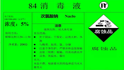 消毒液使用說(shuō)明