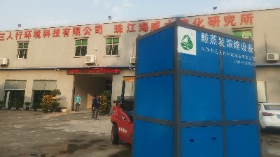 低溫酸蒸發(fā)設(shè)備在污水處理應(yīng)用行業(yè)及優(yōu)點(diǎn)