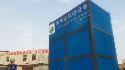 高濃度有機(jī)物/無(wú)機(jī)鹽廢水處理方法