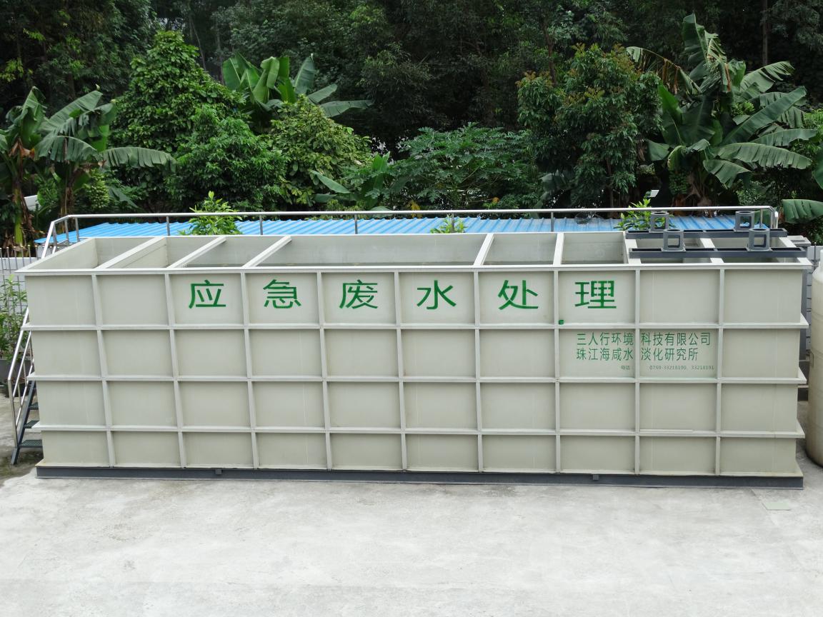 移動式應急水處理設備-三人行環(huán)境