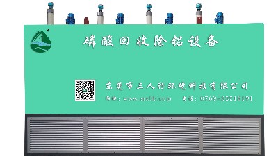 陽(yáng)極氧化行業(yè)鋁合金化學(xué)拋光液中廢酸處理如何回收利用