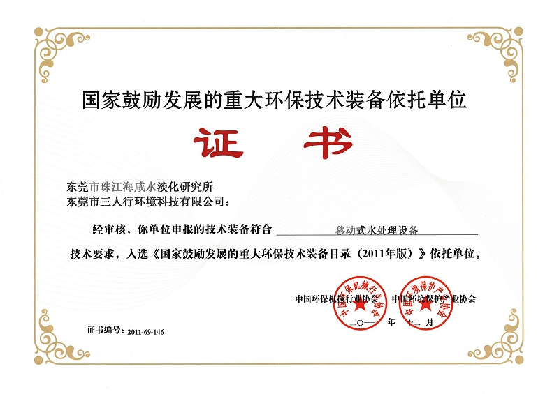 移動式水處理設(shè)備