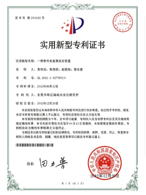 三人行-一種紫外光臭氧反應裝置