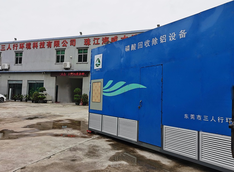 磷酸回收設(shè)備-三人行環(huán)境2