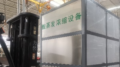 化拋廢液回收酸蒸發(fā)濃縮設備出貨河北地區(qū)