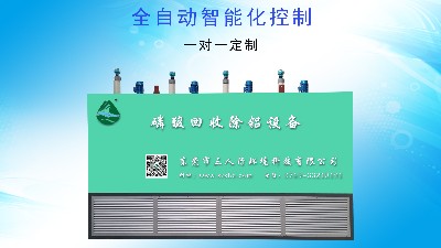 化拋槽清洗液廢酸處理有什么方法？三人行環(huán)境磷酸回收除鋁設備
