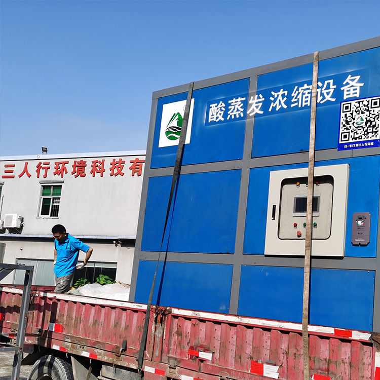 酸蒸發(fā)設(shè)備-三人行環(huán)境